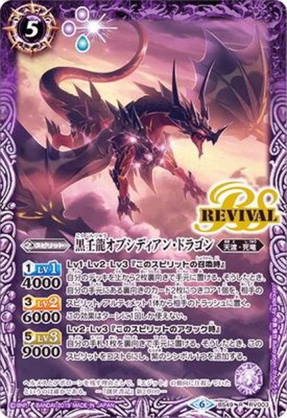 19 6 黒壬龍オブシディアン ドラゴン R Bs49 Rv003 紫