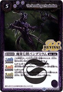 状態B〕(2023/10)(SECRET)魔界七将パンデミウムXV【XV-SEC】{BS65-XV02 