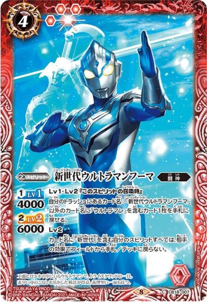 画像1: (2021/8)新世代ウルトラマンフーマ【C】{CB18-007}《赤》 (1)