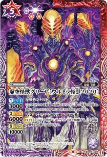 状態A-〕(2021/8)(SECRET)合体魔王獣ゼッパンドン[ウルトラ怪獣2020