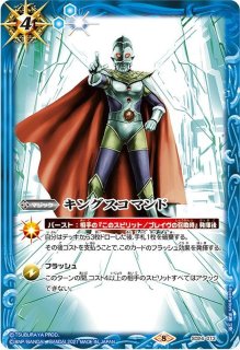 〔状態B〕(2021/8)キングスコマンド(ウルトラマンイラスト)【R