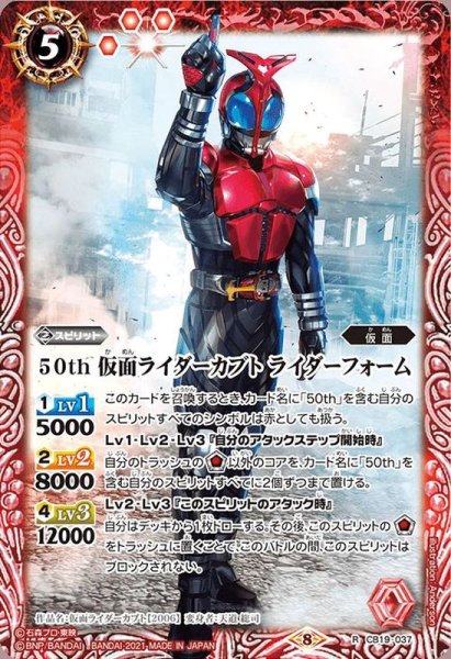 画像1: (2021/8)50th仮面ライダーカブトライダーフォーム【R】{CB19-037}《赤》 (1)