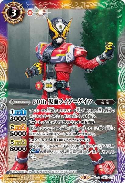 画像1: (2021/8)50th仮面ライダーゲイツ【C】{CB19-075}《多》 (1)