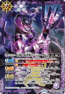 2021/8)幻惑の隠者騎士バジャーダレス【X】{BS58-X03}《紫》