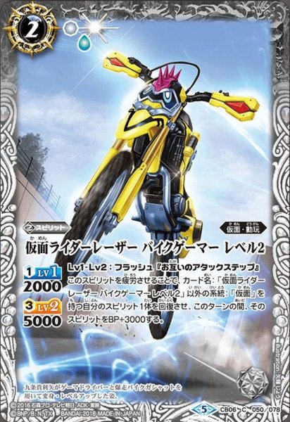 画像1: (2021/8)仮面ライダーレーザーバイクゲーマーレベル2【C】{CB06-050}《白》 (1)