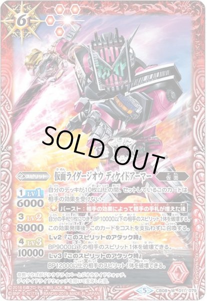 画像1: 〔状態A-〕(2021/8)仮面ライダージオウディケイドアーマー【M】{CB08-011}《赤》 (1)