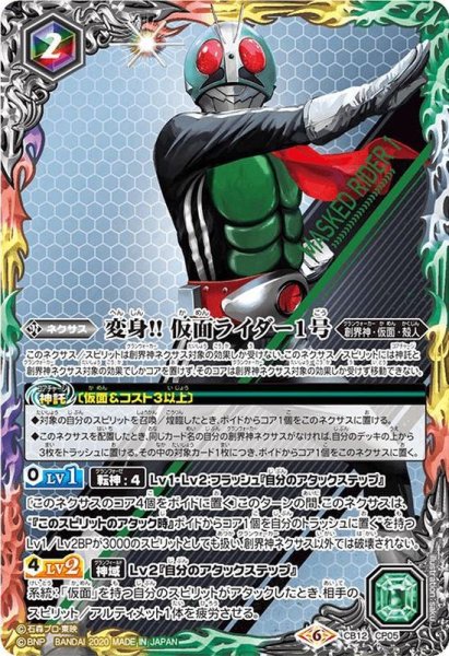 画像1: (2021/8)変身!!仮面ライダー1号【CP】{CB12-CP05}《多》 (1)