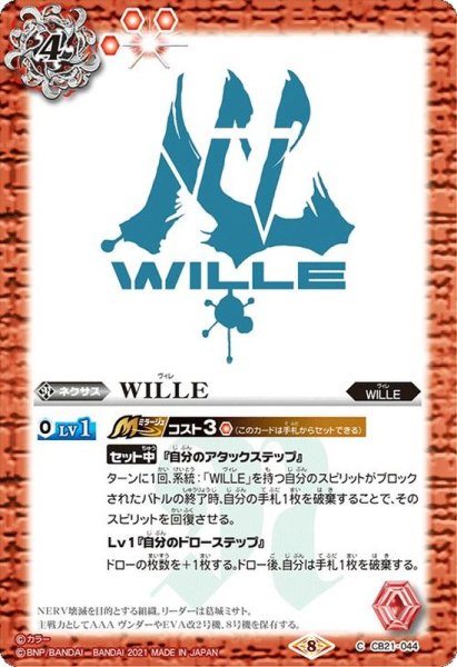 画像1: (2021/8)WILLE【C】{CB21-044}《赤》 (1)