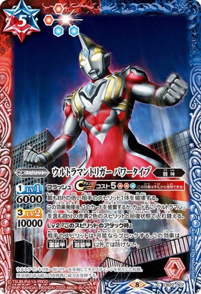 画像1: (2022/8)ウルトラマントリガーパワータイプ【C】{CB22-007}《多》 (1)