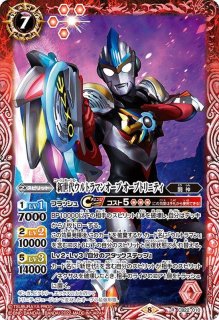 2023/10)新世代ウルトラマンブレーザー【X】{PC04-X01}《赤》