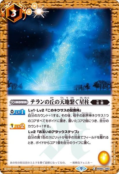 画像1: 〔状態A-〕(2022/9)テランの丘の天地繋ぐ星柱【C】{BS60-082}《黄》 (1)