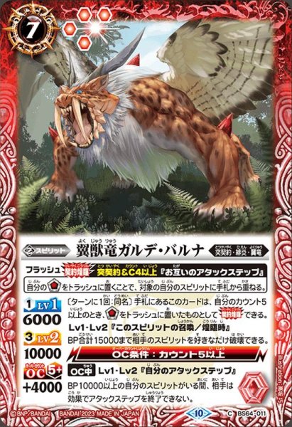 画像1: (2023/10)翼獣竜ガルデ・バルナ【C】{BS64-011}《赤》 (1)