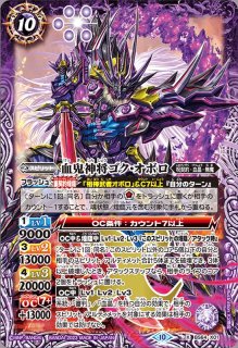 2022/9)紫の世界/紫の悪魔神(BS61収録)【転醒X】{BS53-TX02a/BS53 