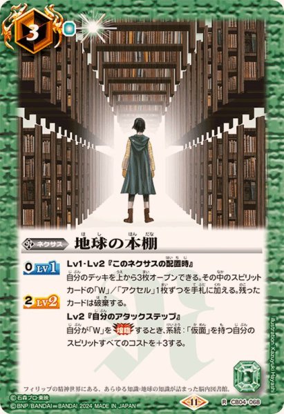 画像1: (2024/11)地球の本棚(CB31収録)【R】{CB04-068}《緑》 (1)