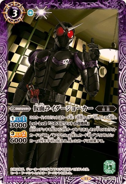 画像1: (2024/11)仮面ライダージョーカー(CB31収録)【C】{CB06-018}《紫》 (1)