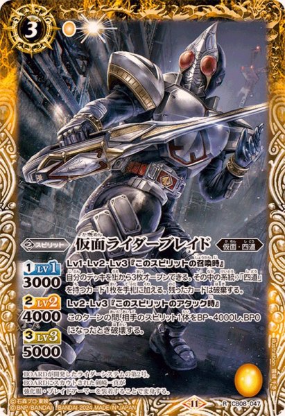 画像1: (2024/11)仮面ライダーブレイド(CB31収録)【R】{CB08-047}《黄》 (1)