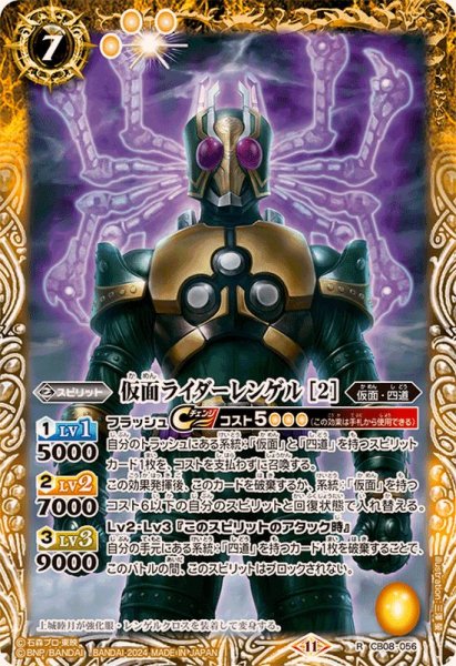 画像1: (2024/11)仮面ライダーレンゲル［2］(CB31収録)【R】{CB08-056}《黄》 (1)