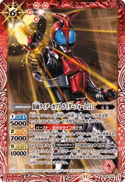 画像1: (2024/11)仮面ライダーカブトライダーフォーム［2］(CB31収録)【R】{CB09-025}《赤》 (1)