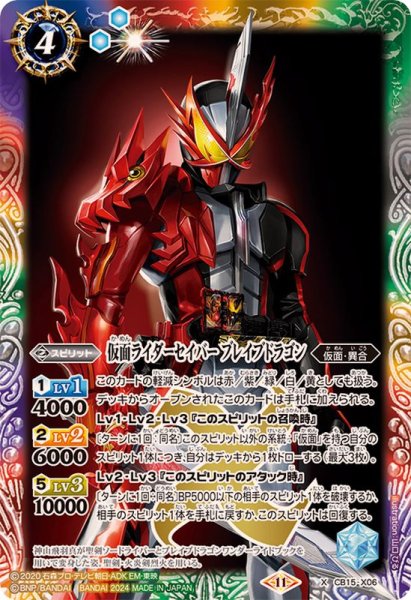 画像1: (2024/11)仮面ライダーセイバーブレイブドラゴン(CB31収録)【X】{CB15-X06}《多》 (1)