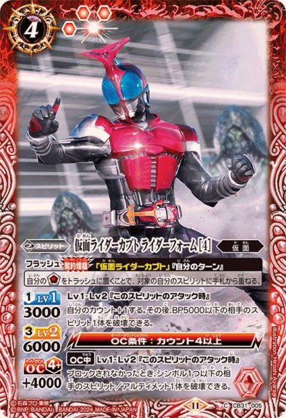 画像1: (2024/11)仮面ライダーカブトライダーフォーム［4］【C】{CB31-005}《赤》 (1)