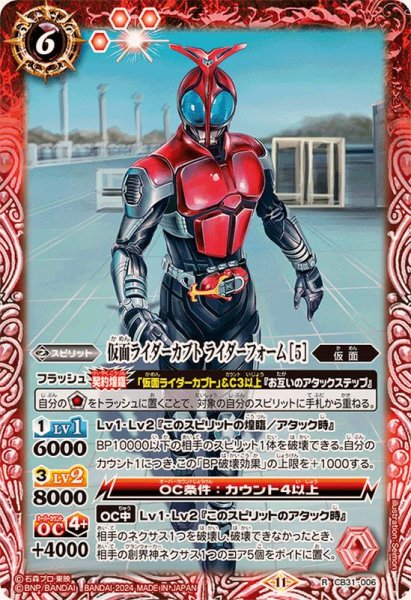 画像1: (2024/11)仮面ライダーカブトライダーフォーム［5］【R】{CB31-006}《赤》 (1)