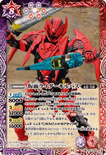 画像1: (2024/11)仮面ライダーキルバス【M】{CB31-009}《多》 (1)