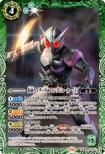 画像1: (2024/11)仮面ライダーWファングジョーカー［3］【M】{CB31-011}《緑》 (1)