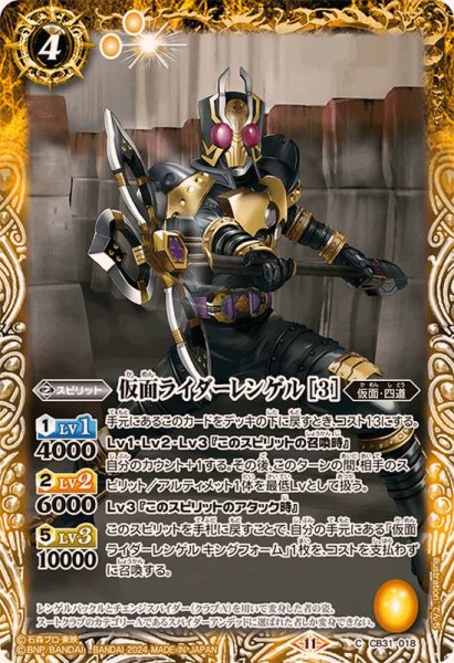 画像1: (2024/11)仮面ライダーレンゲル［3］【C】{CB31-018}《黄》 (1)