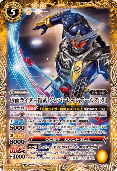 画像1: (2024/11)仮面ライダー鎧武ジンバーレモンアームズ［2］【C】{CB31-019}《黄》 (1)