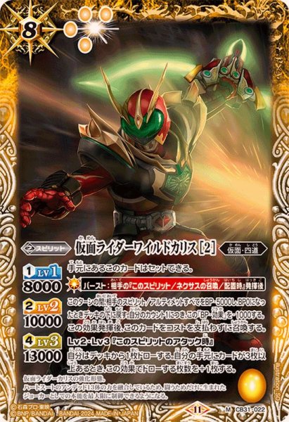 画像1: (2024/11)仮面ライダーワイルドカリス［2］【M】{CB31-022}《黄》 (1)