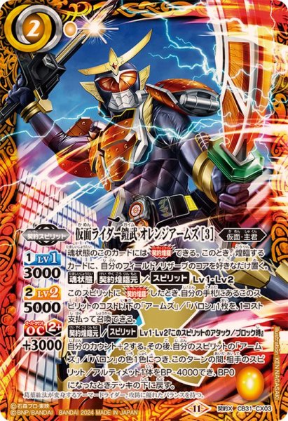 画像1: ☆SALE☆(2024/11)仮面ライダー鎧武オレンジアームズ［3］【契約X】{CB31-CX03}《黄》 (1)