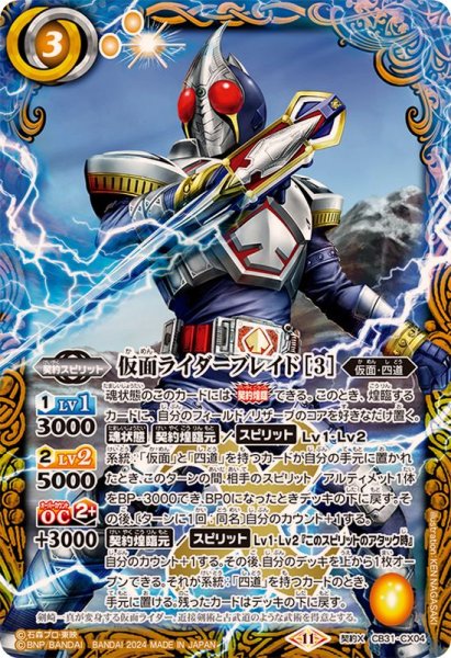 画像1: (2024/11)仮面ライダーブレイド［3］【契約X】{CB31-CX04}《黄》 (1)