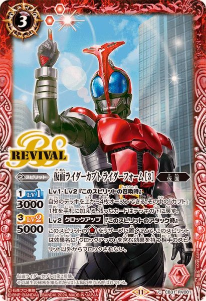 画像1: (2024/11)仮面ライダーカブトライダーフォーム［3］【C】{CB31-RV001}《赤》 (1)