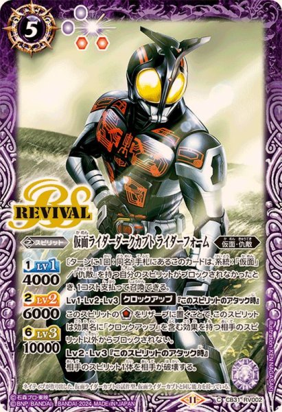 画像1: (2024/11)仮面ライダーダークカブトライダーフォーム【C】{CB31-RV002}《紫》 (1)