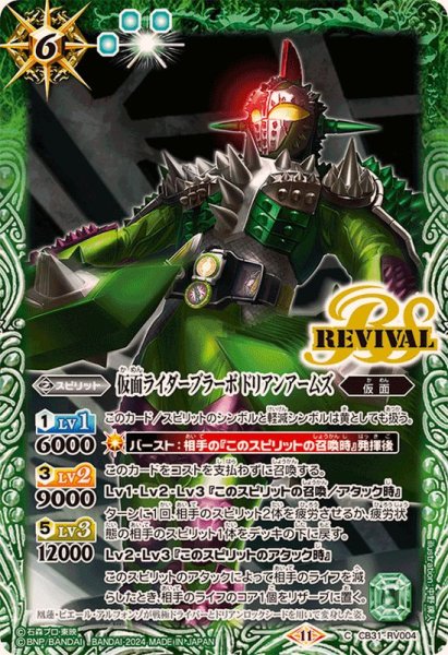 画像1: (2024/11)仮面ライダーブラーボドリアンアームズ【C】{CB31-RV004}《緑》 (1)