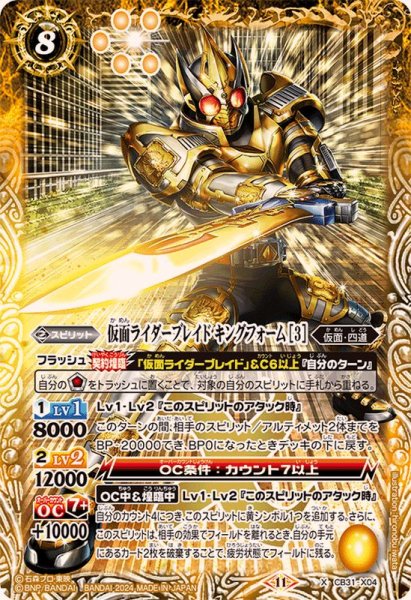 画像1: (2024/11)仮面ライダーブレイドキングフォーム［3］【X】{CB31-X04}《黄》 (1)