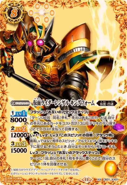 画像1: (2024/11)仮面ライダーレンゲルキングフォーム【XX】{CB31-XX01}《黄》 (1)