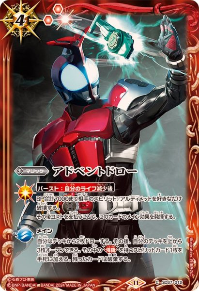 画像1: (2024/11)アドベントドロー(仮面ライダーカブトイラスト)【C】{SD37-012}《赤》 (1)