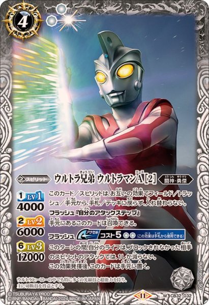 画像1: (2024/11)ウルトラ兄弟ウルトラマンA[2]【M】{CB32-032}《白》 (1)