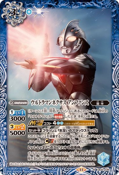 画像1: (2024/11)ウルトラマンネクサスアンファンス【M】{CB32-038}《青》 (1)