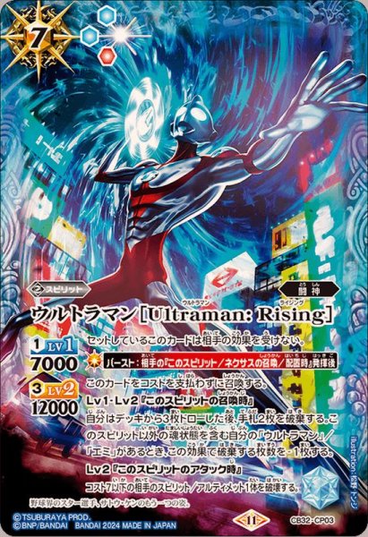 画像1: (2024/11)ウルトラマン[Ultraman：Rising]【CP】{CB32-CP03}《青》 (1)