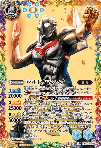 画像1: (2024/11)ウルトラマンノア【XX】{CB32-XX01}《多》 (1)