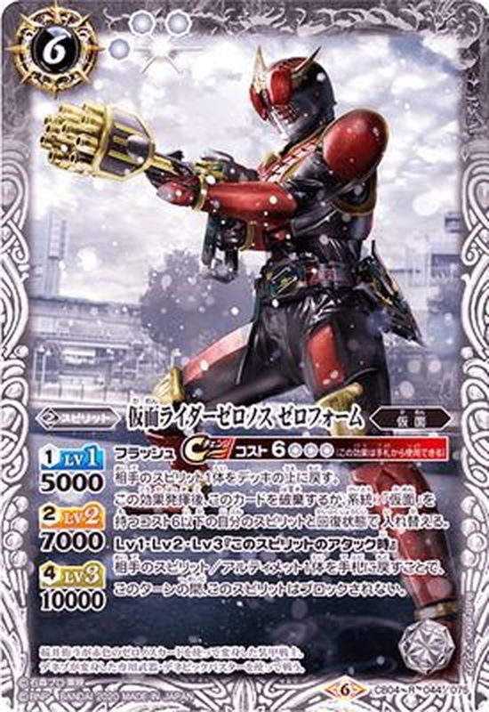 2020/6)仮面ライダーゼロノスゼロフォーム(CB12収録)【R】{CB04-044}《白》