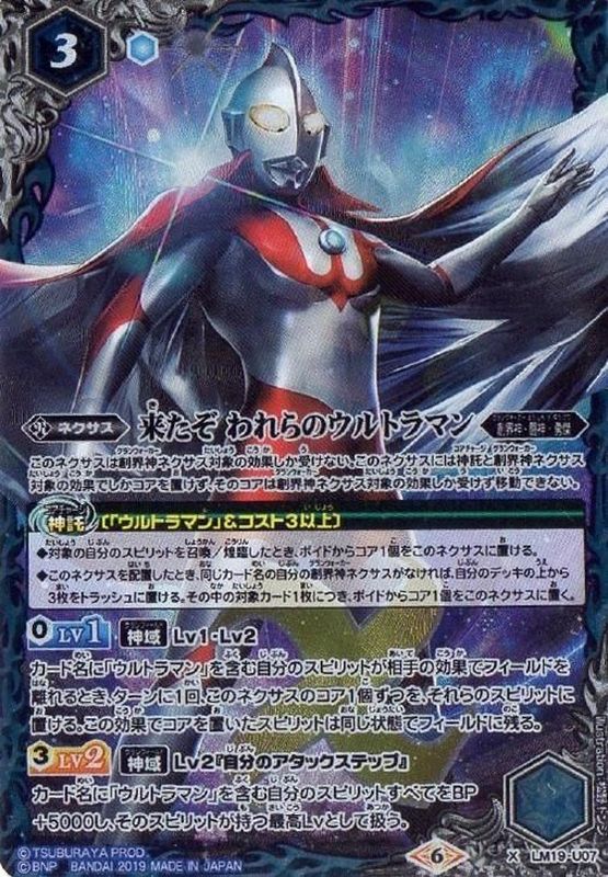 2019/6)来たぞわれらのウルトラマン【X】{LM19-U07}《青》