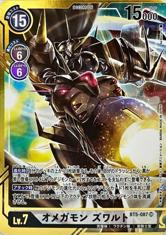 オメガモンズワルト パラレル Illus Asmaria Sr P D Bt5 087 白