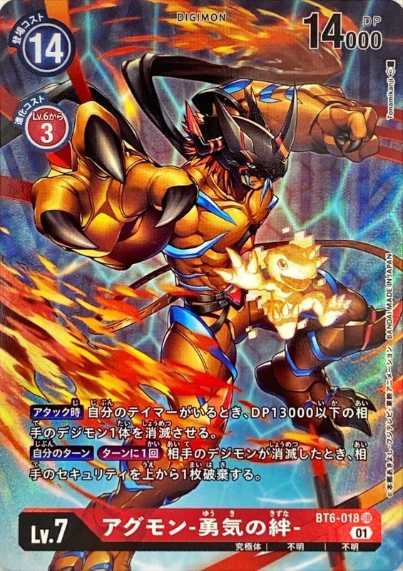 アグモン 勇気の絆 パラレル Illus Sr P D Bt6 018 赤 カードラッシュ バトルスピリッツ