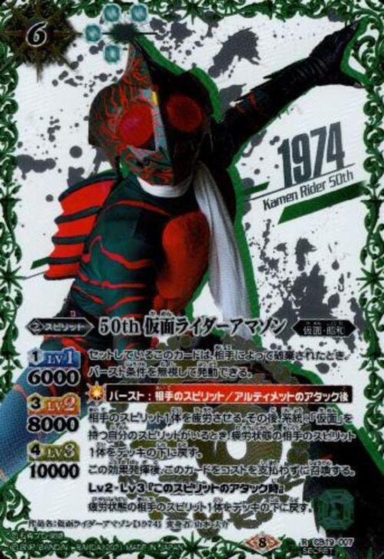 50th仮面ライダー シークレットセット - バトルスピリッツ