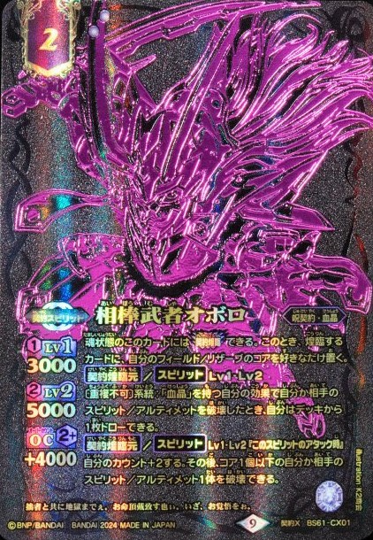 (2024/9)相棒武者オボロ(黒背景/金文字)【契約X】{BS61-CX01}《紫》