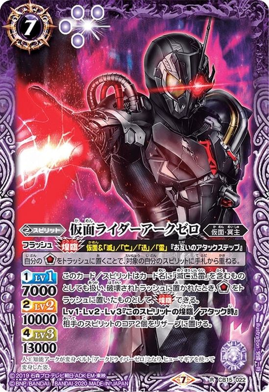 2020/7)仮面ライダーアークゼロ【R】{CB15-022}《紫》