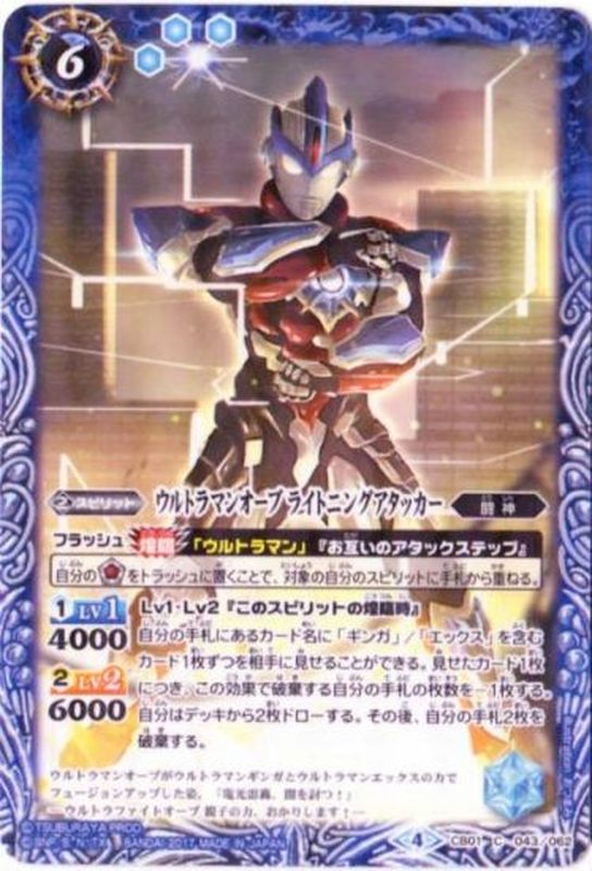 17 4 ウルトラマンオーブ ライトニングアタッカー C Cb01 043 青